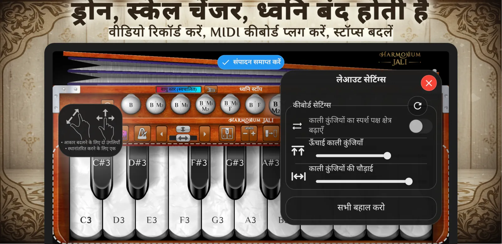 Harmonium Jali - हारमोनियम: स्क्रीनशॉट 6 / 6