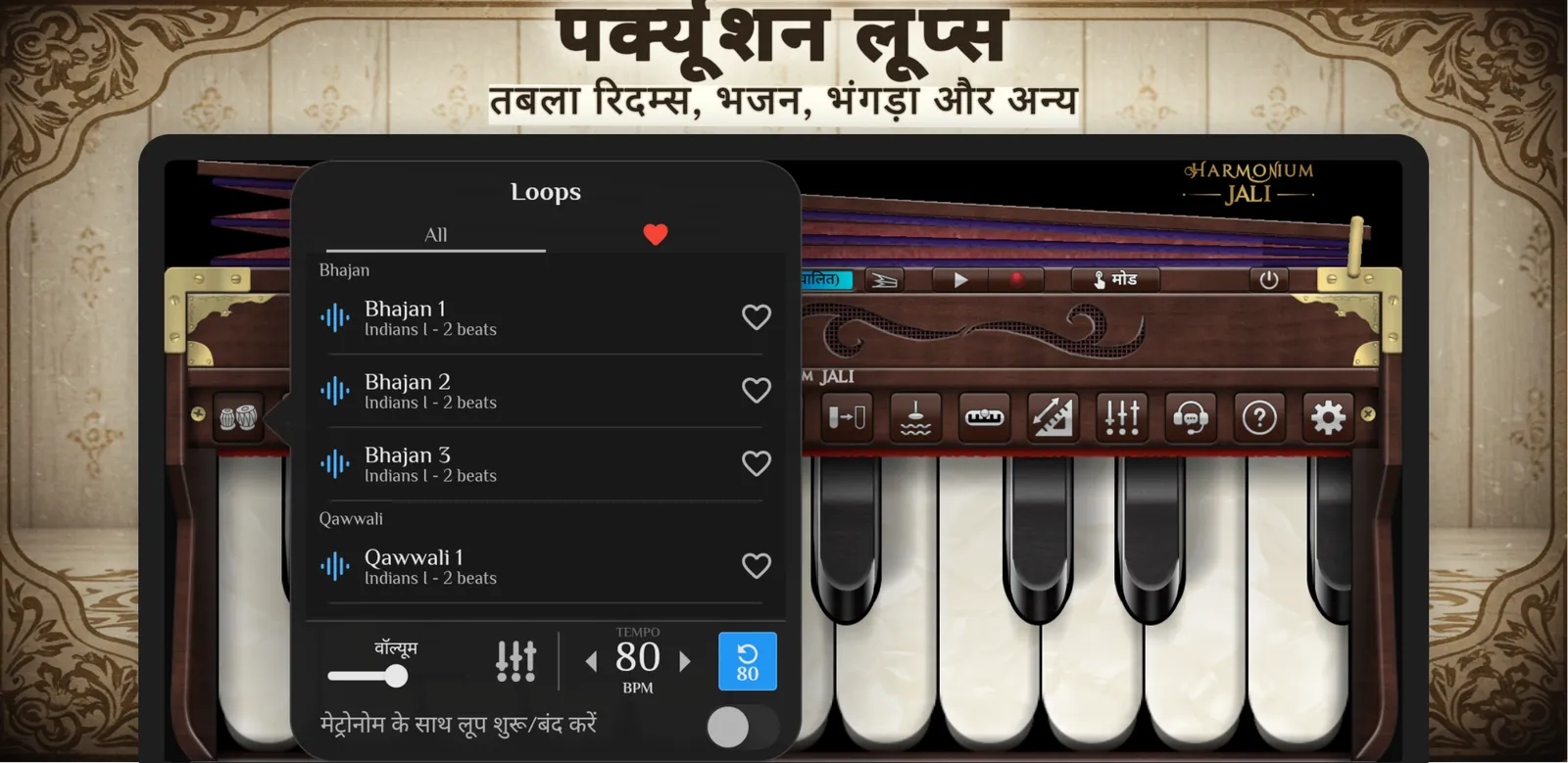 Harmonium Jali - हारमोनियम: स्क्रीनशॉट 5 / 6